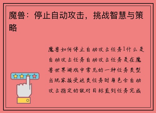 魔兽：停止自动攻击，挑战智慧与策略